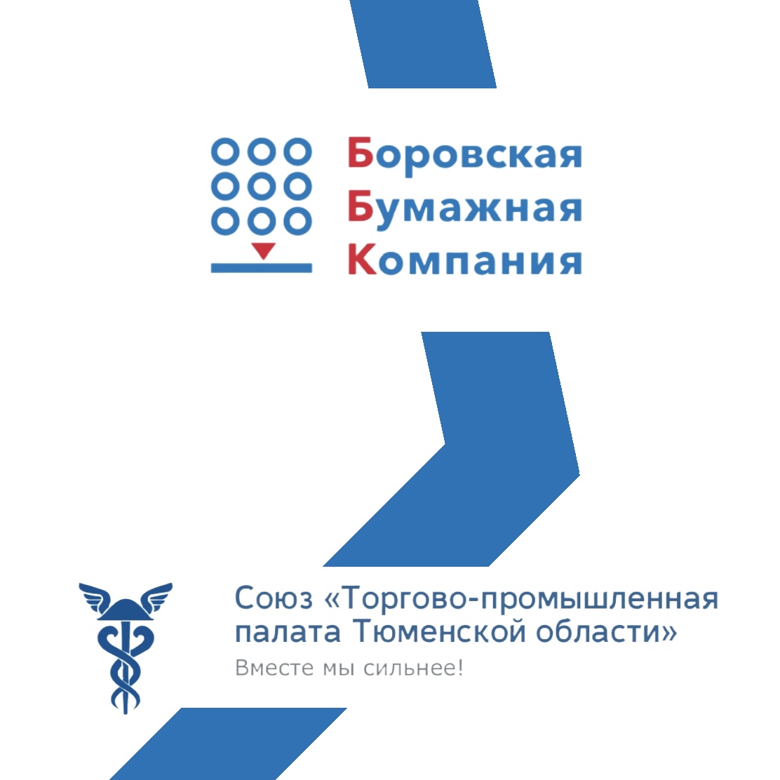 ББК вступила в Торгово-промышленную палату Тюменской области