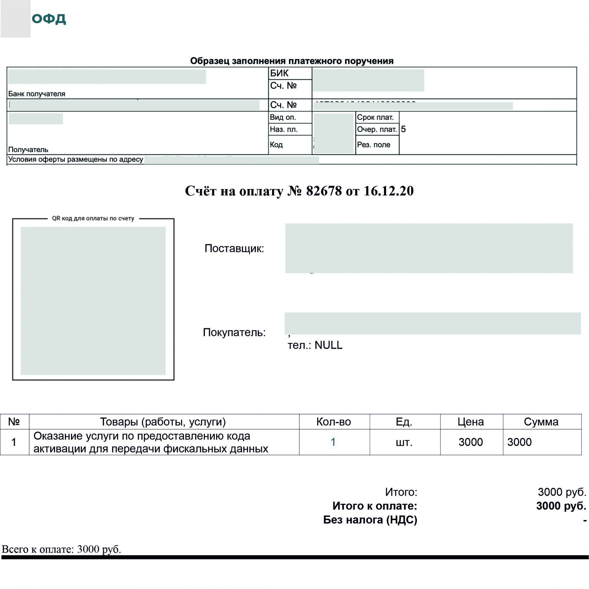 Осторожно, мошенники! 