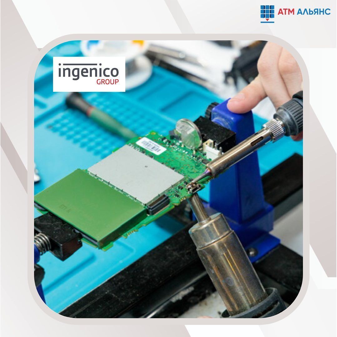 Компания АТМ АЛЬЯНС стала поставщиком услуг по ремонту pos-терминалов Ingenico в России и Беларуси