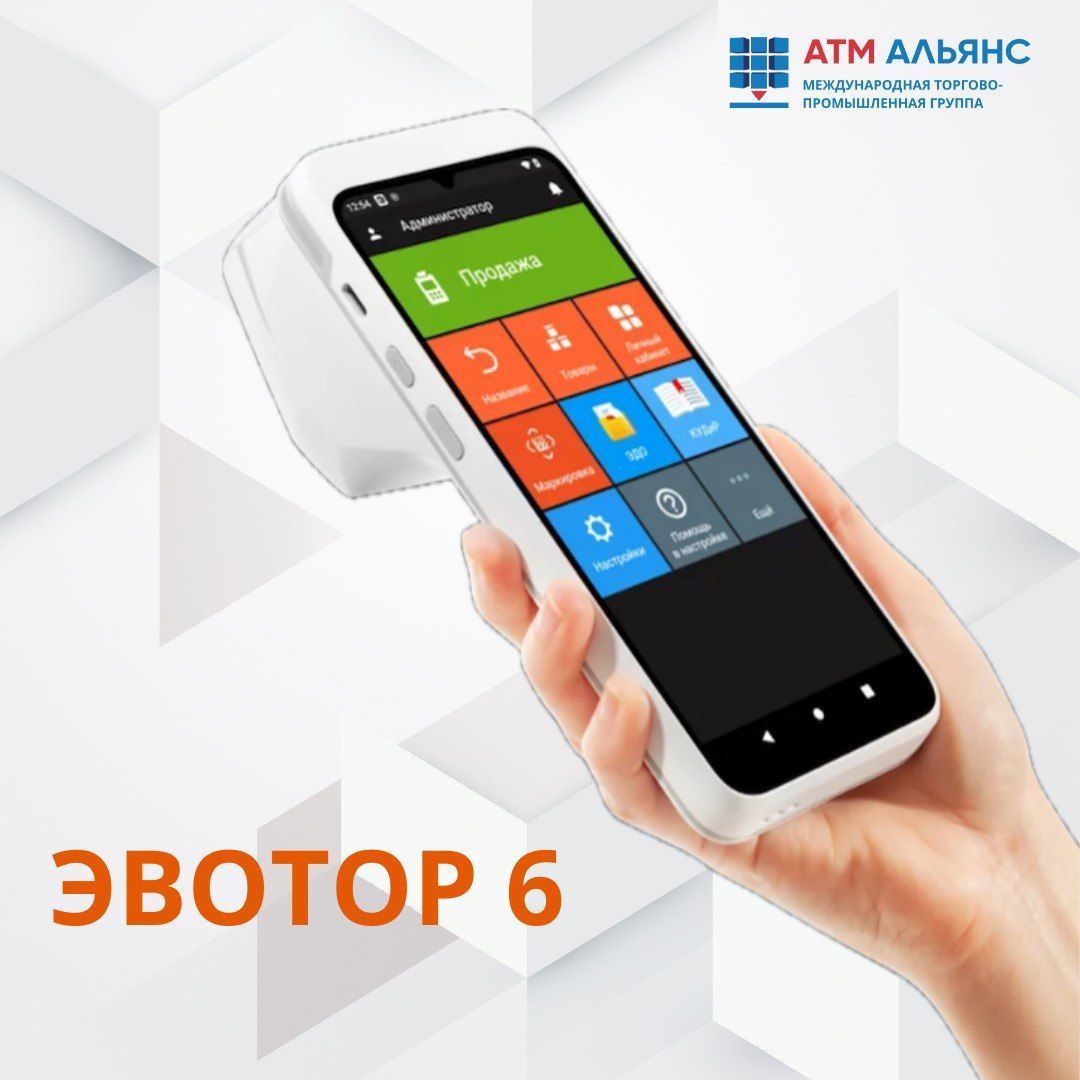 Новинка в АТМ АЛЬЯНС - Эвотор 6