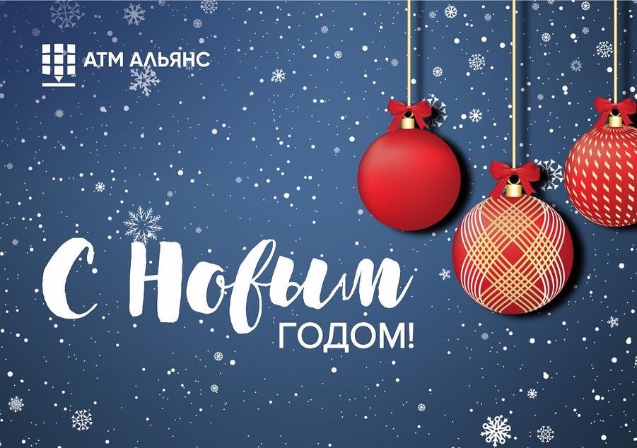 С Новым годом 2022!