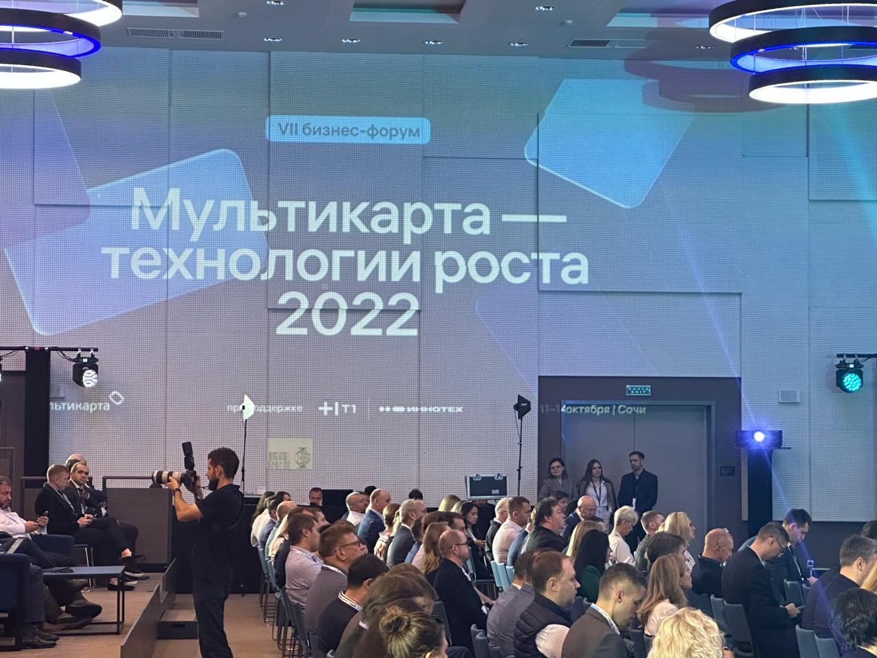 Компания АТМ АЛЬЯНС приняла участие в бизнес-форуме «Мультикарта – технологии роста 2022» в Сочи