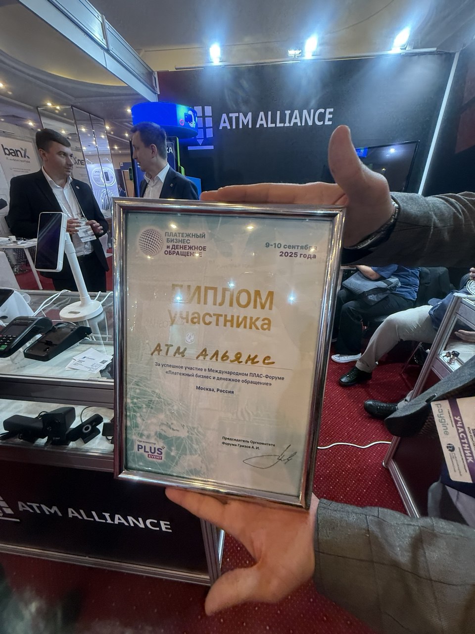 Наша команда отмечена диплом участника ПЛАС-Форума