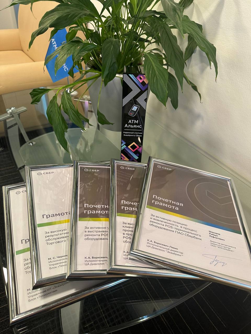 АТМ АЛЬЯНС получила почетные грамоты от СБЕР