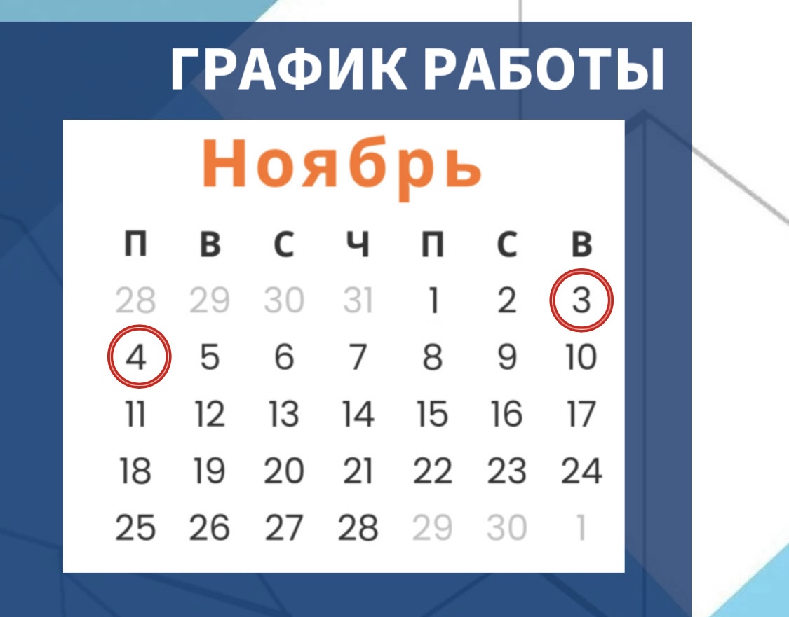 Режим работы в праздники