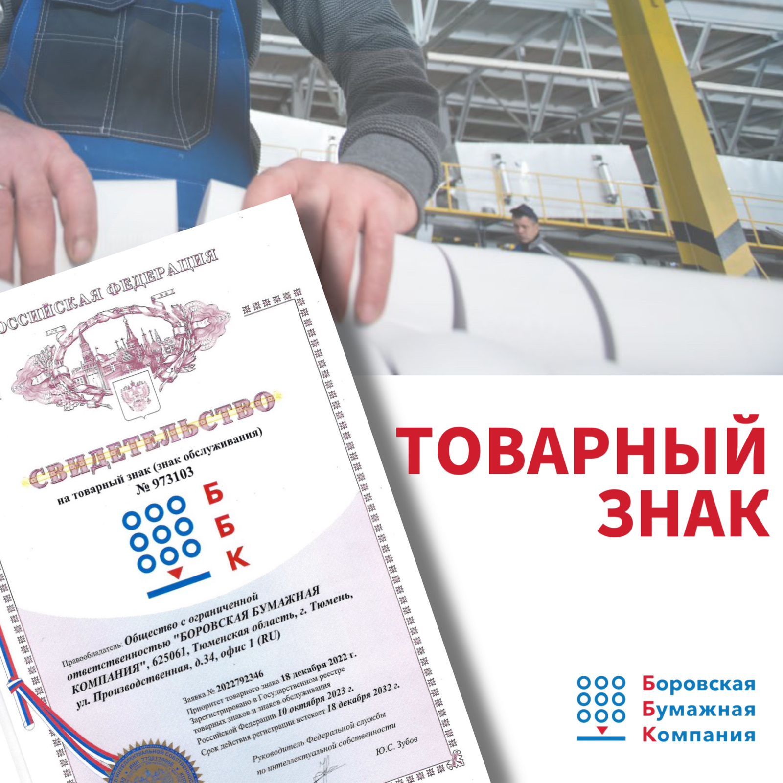 ББК получила свидетельство на товарный знак