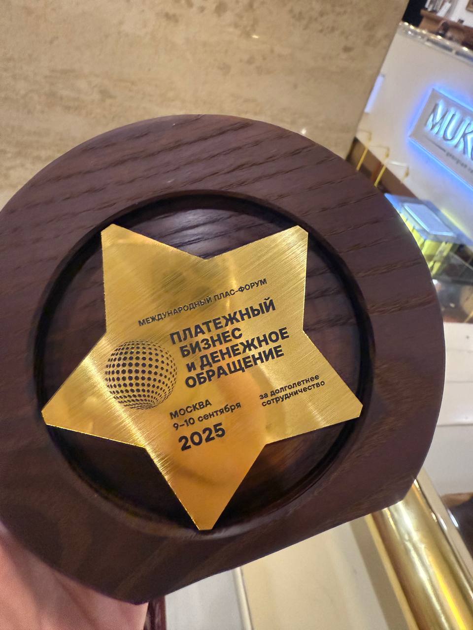 АТМ АЛЬЯНС удостоена награды на Международном ПЛАС-Форуме за долголетнее сотрудничество