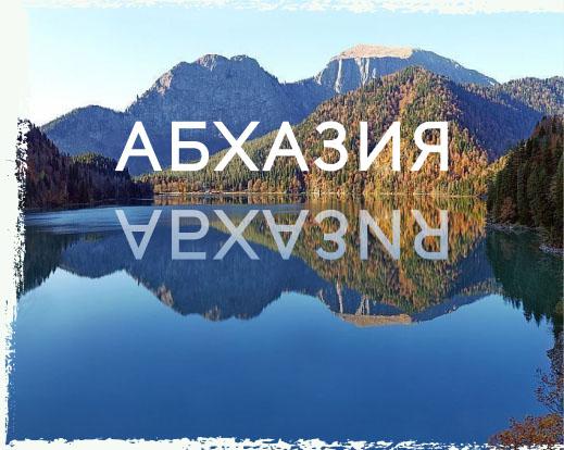 Подключили банковское оборудование в сети АЗС Абхазии