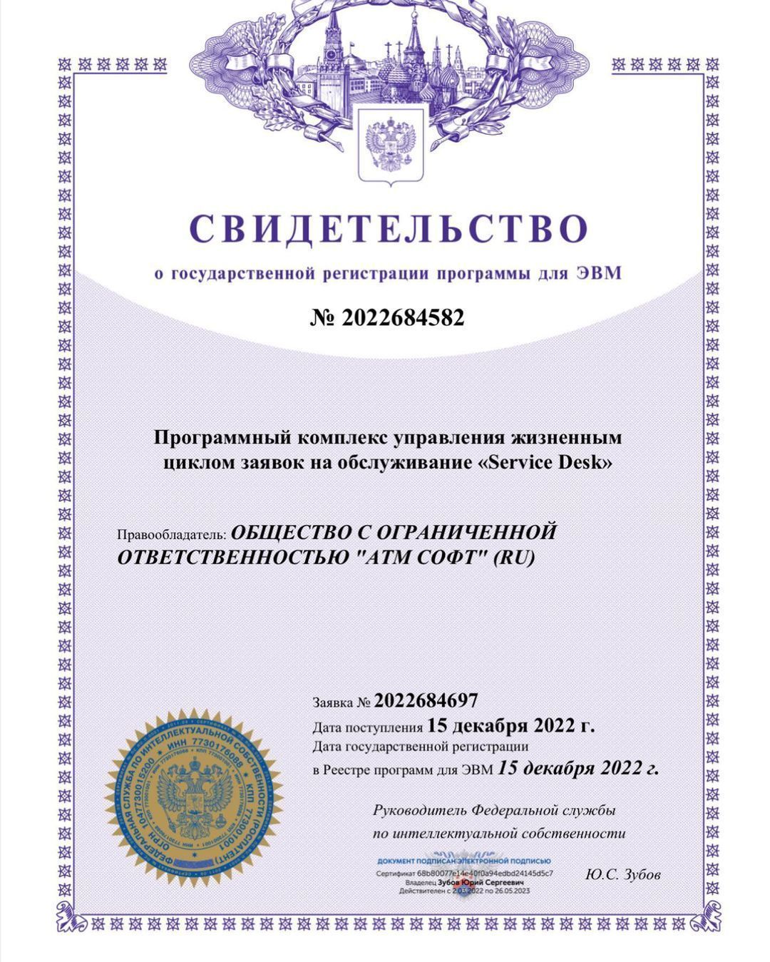 ИТ-компания АТМ СОФТ (входит в группу компаний АТМ АЛЬЯНС) получила свидетельство о государственной регистрации российского программного обеспечения