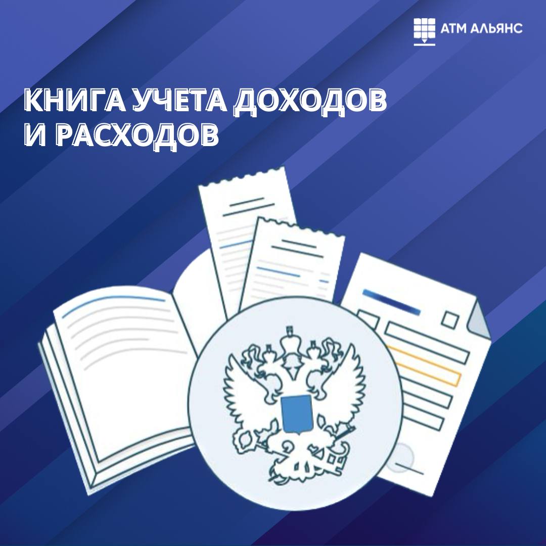Книга учета доходов и расходов для вашего бизнеса