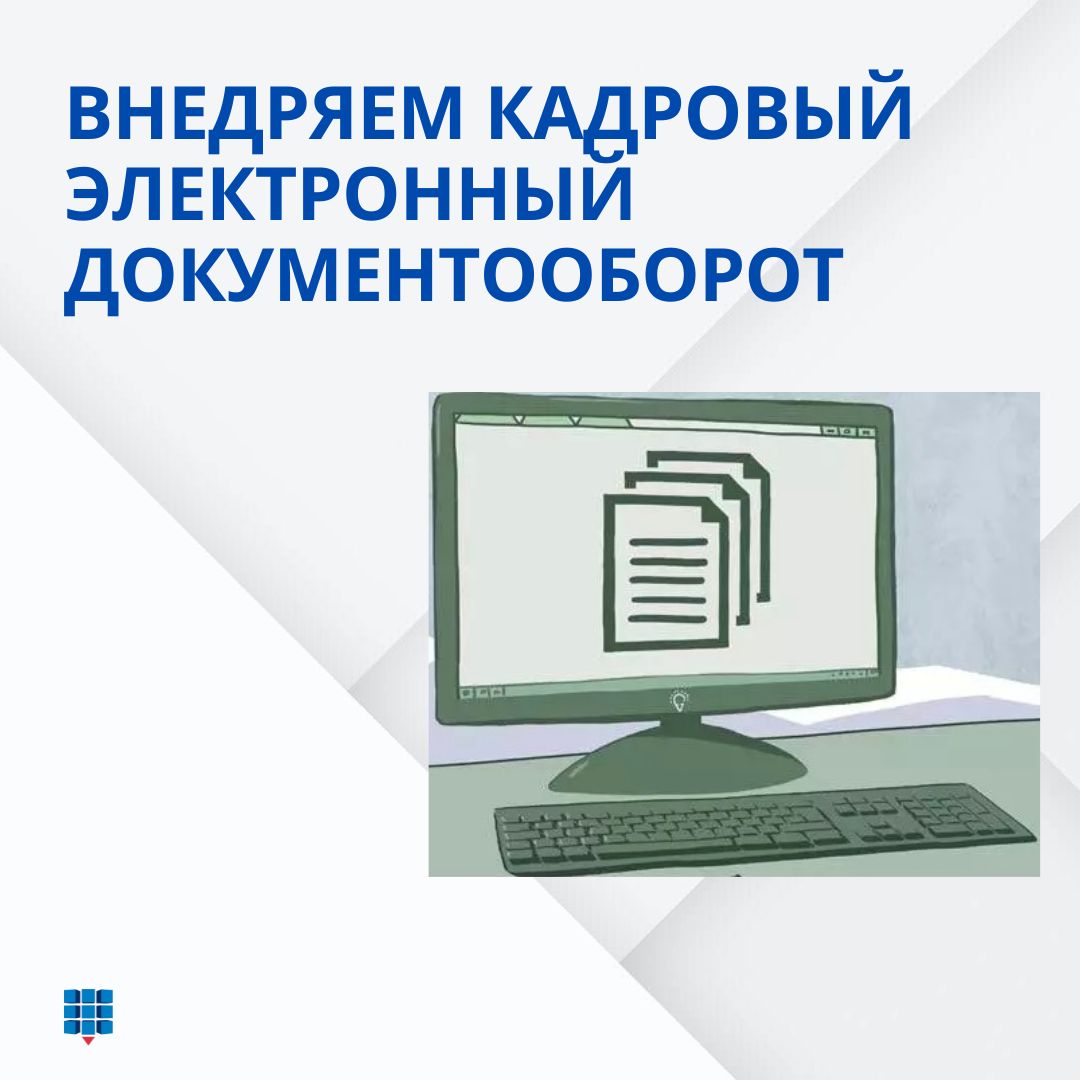 Компания АТМ АЛЬЯНС переходит на КЭДО - кадровый электронный документооборот