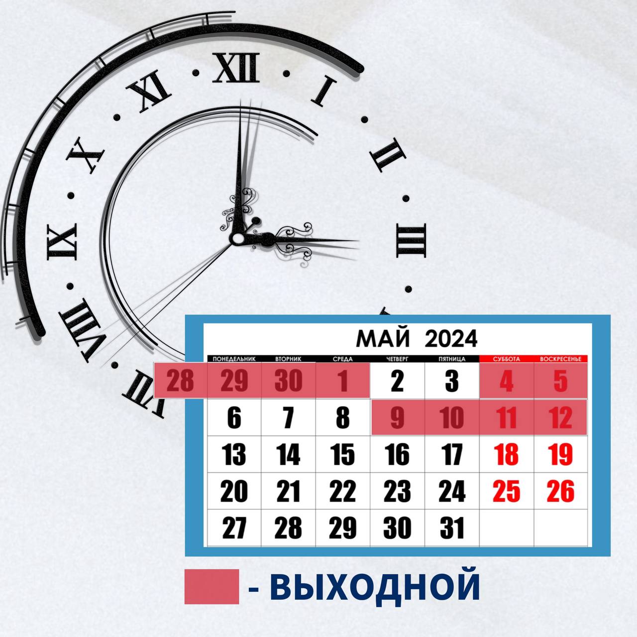 Режим работы в праздничные дни