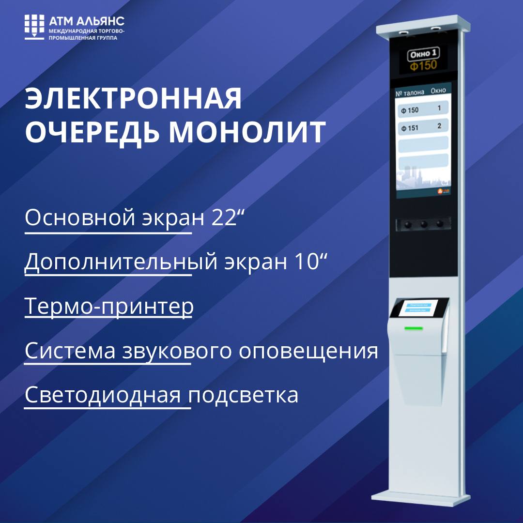 Терминал Монолит - инновации в электронной очереди
