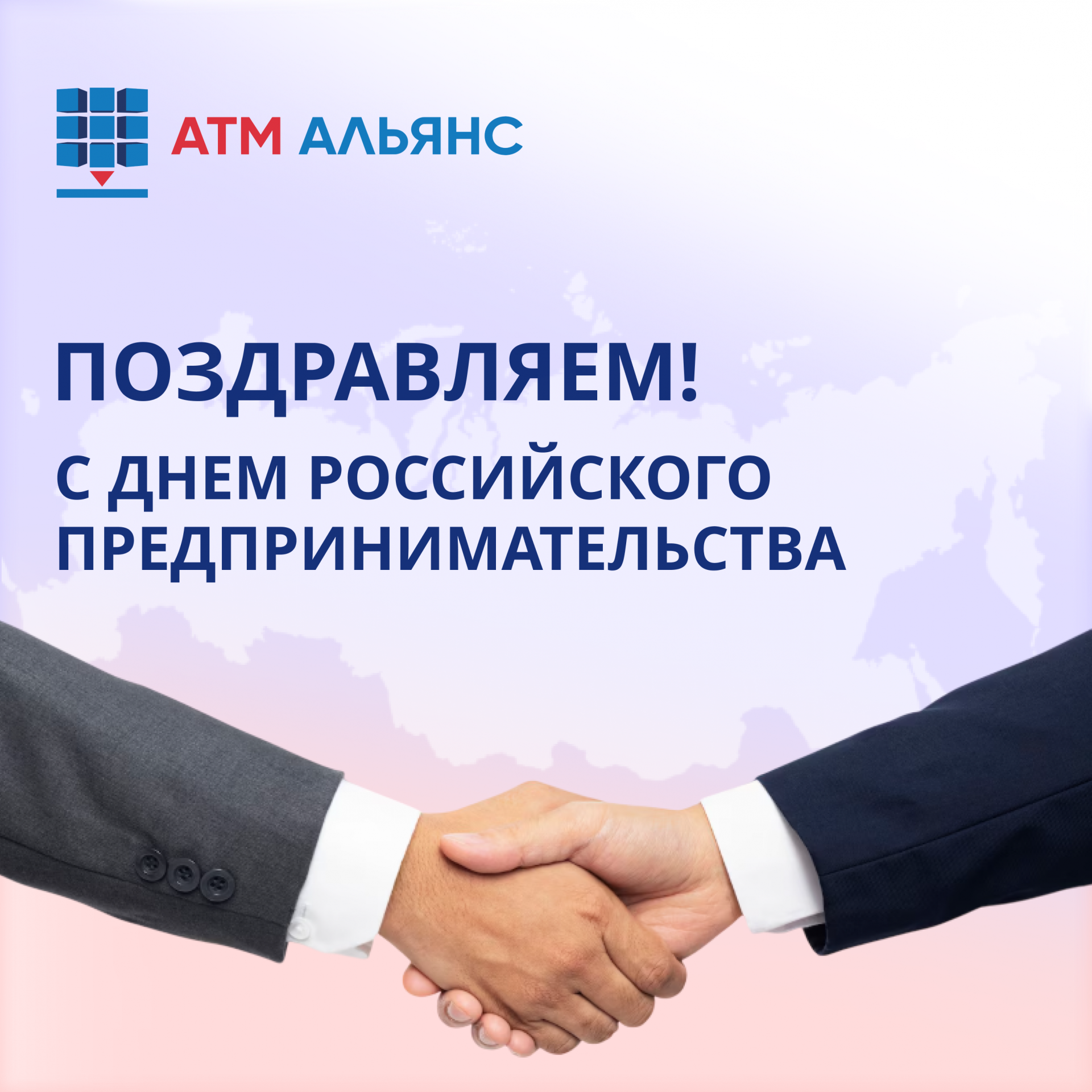 С Днём российского предпринимательства
