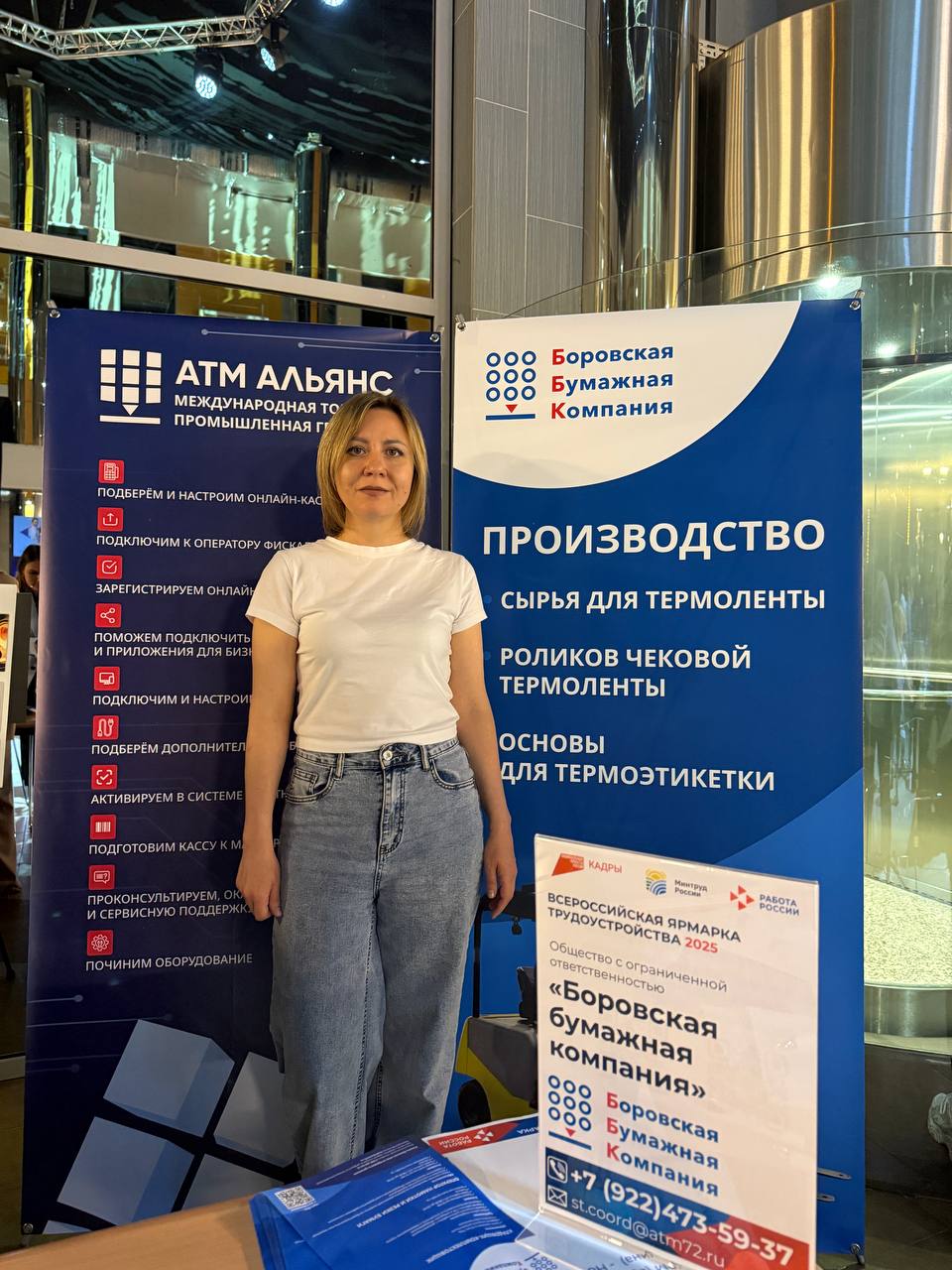 АТМ АЛЬЯНС на всероссийской ярмарке трудоустройства «Работа России. Время возможностей»