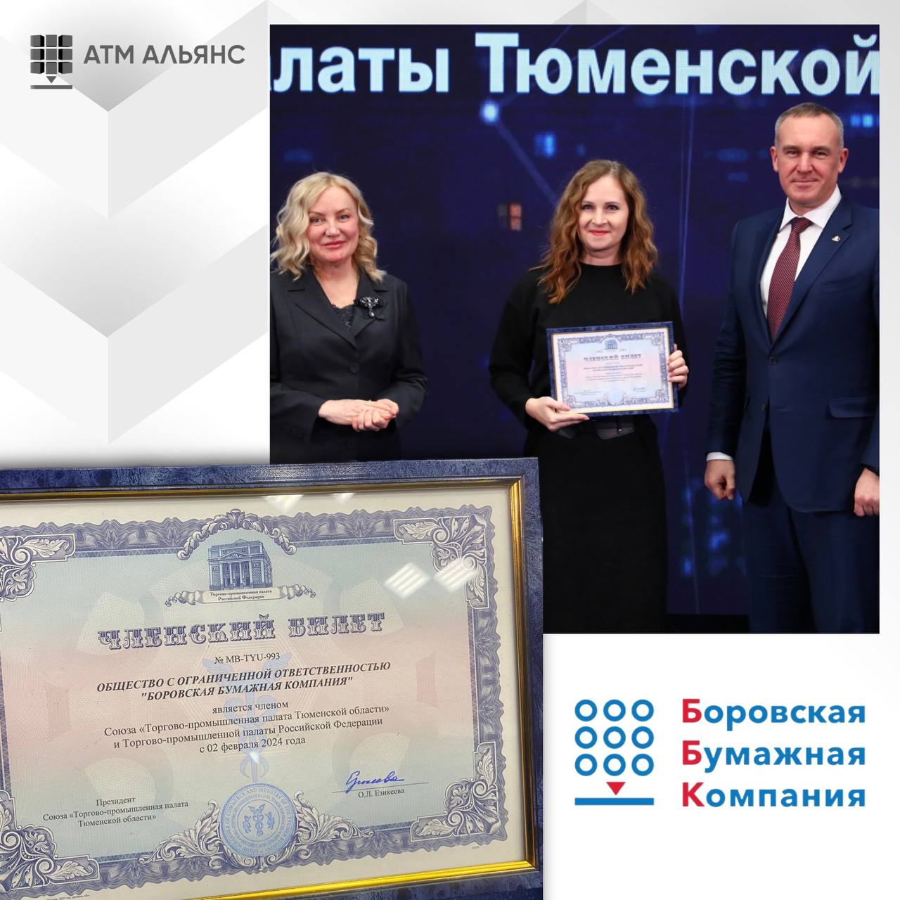 ББК вступила в Союз "Торгово-промышленная палата Тюменской области"