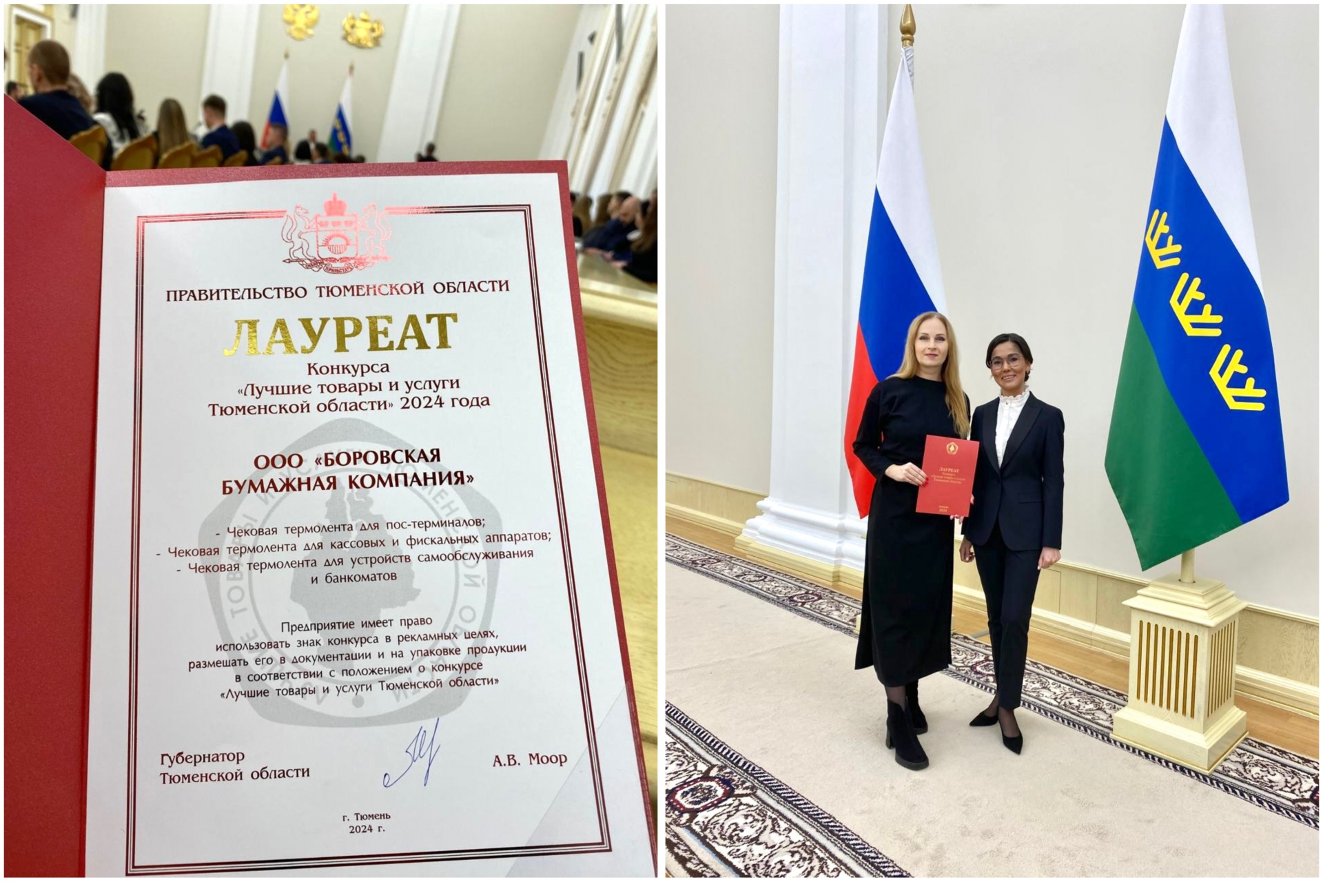 ББК - лауреат конкурса «Лучшие товары и услуги Тюменской области 2024»