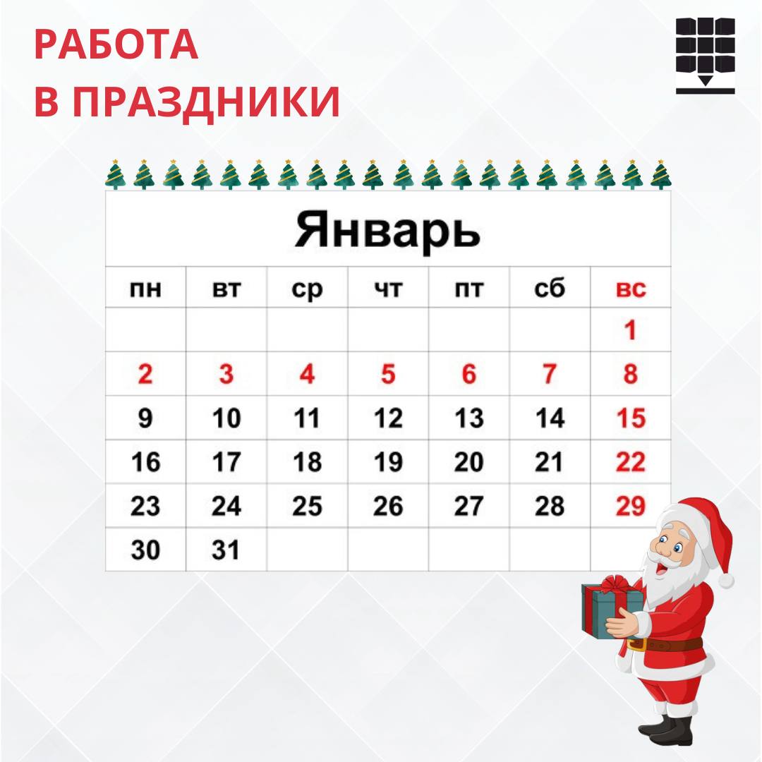 График работы на новогодние праздники АТМ АЛЬЯНС