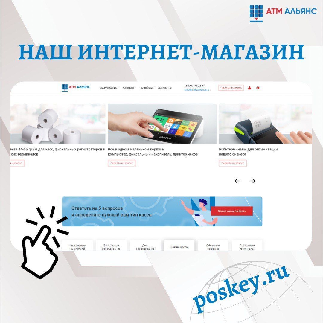 Добро пожаловать в наш интернет-магазин poskey.ru!
