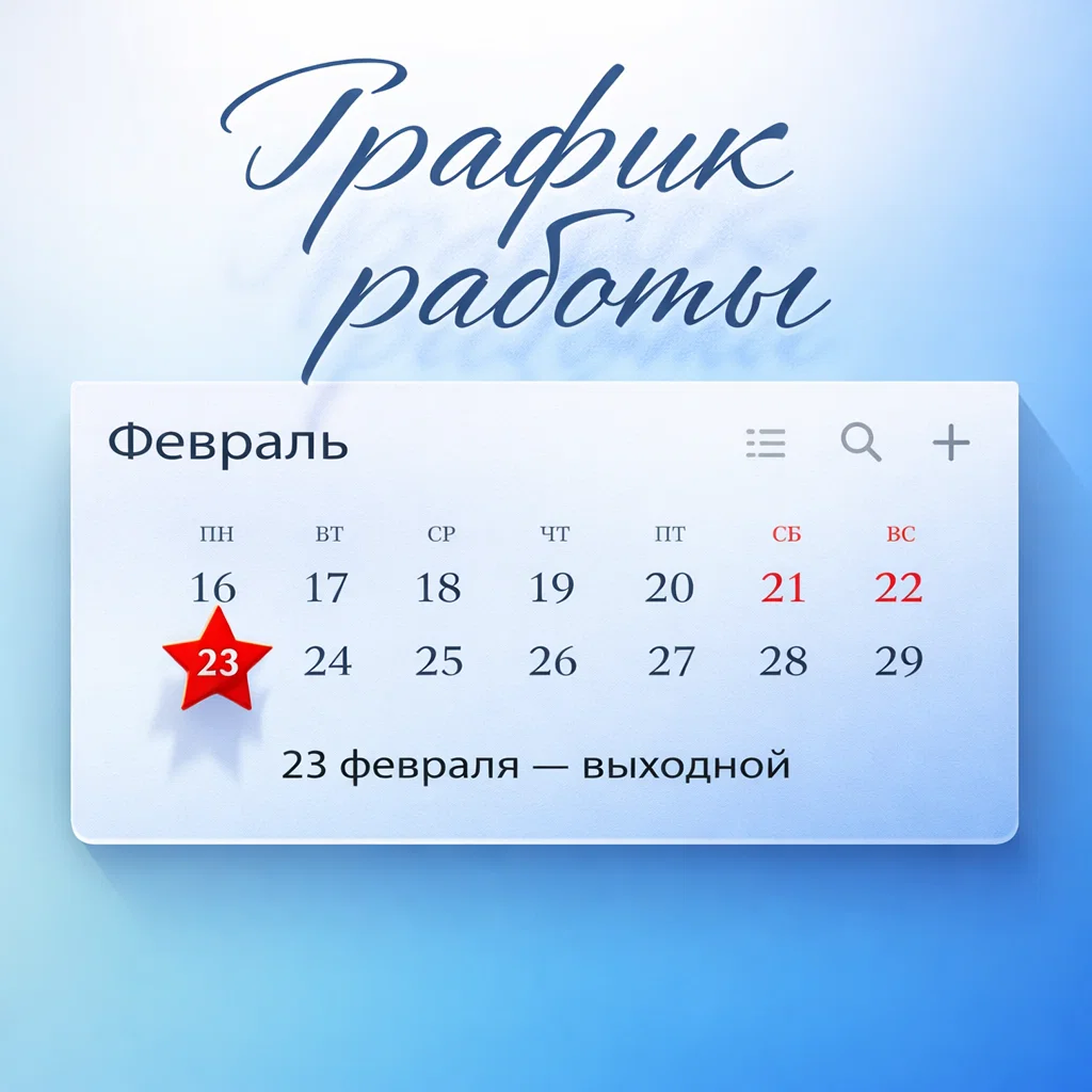 График работы в праздничные дни