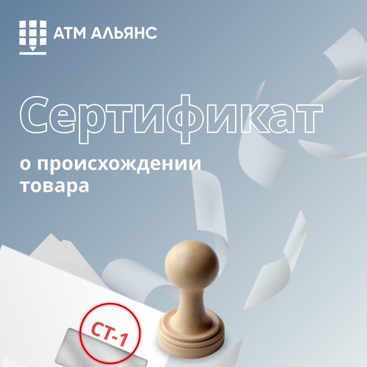 ББК получила сертификат СТ-1