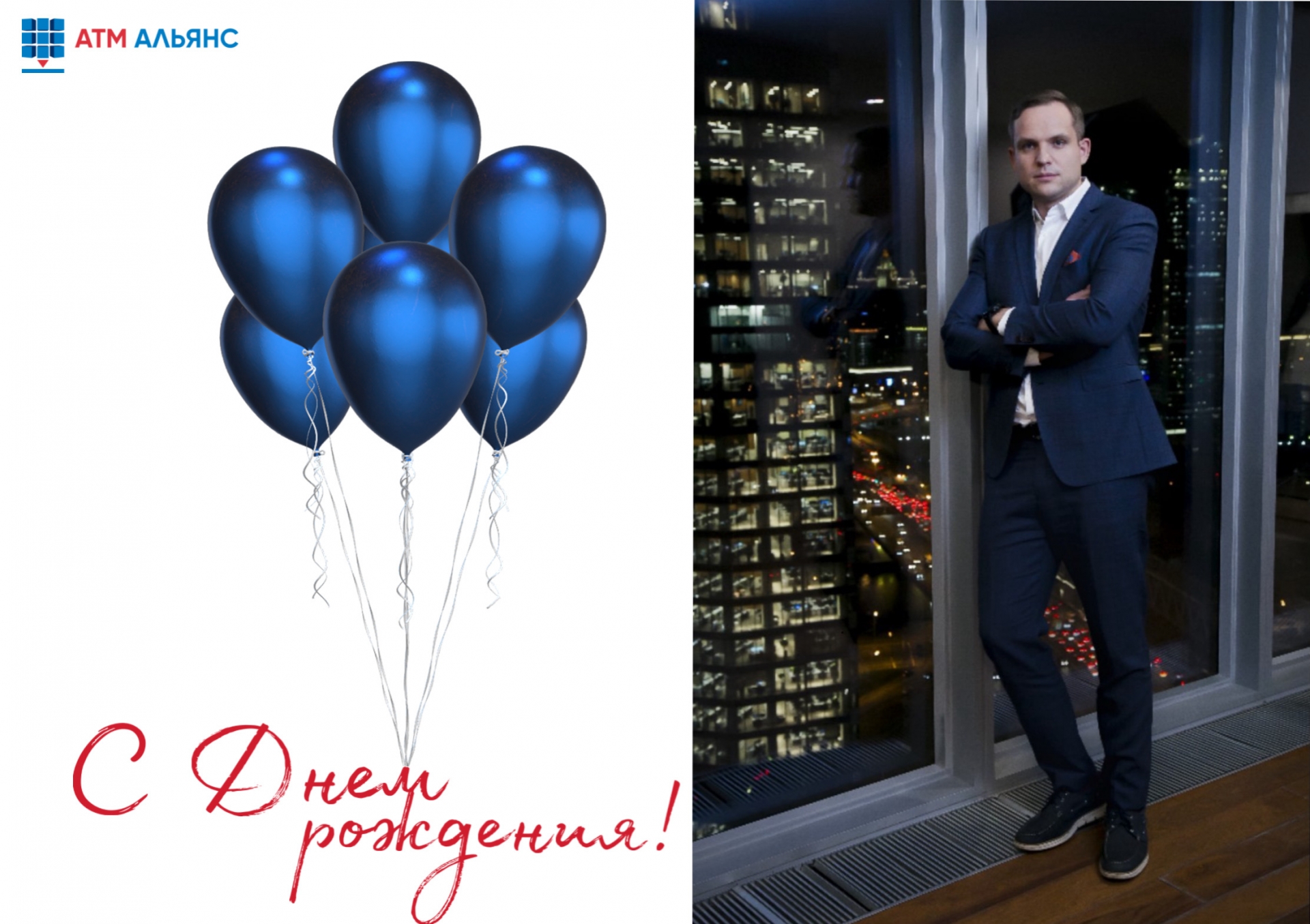 С днем рождения, Денис Анатольевич!