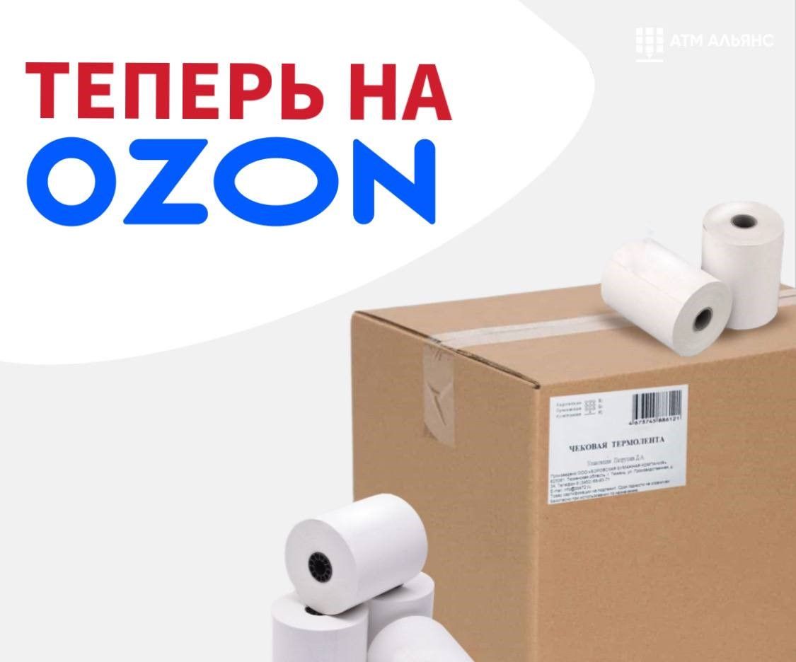 Чековая лента ББК теперь на OZON