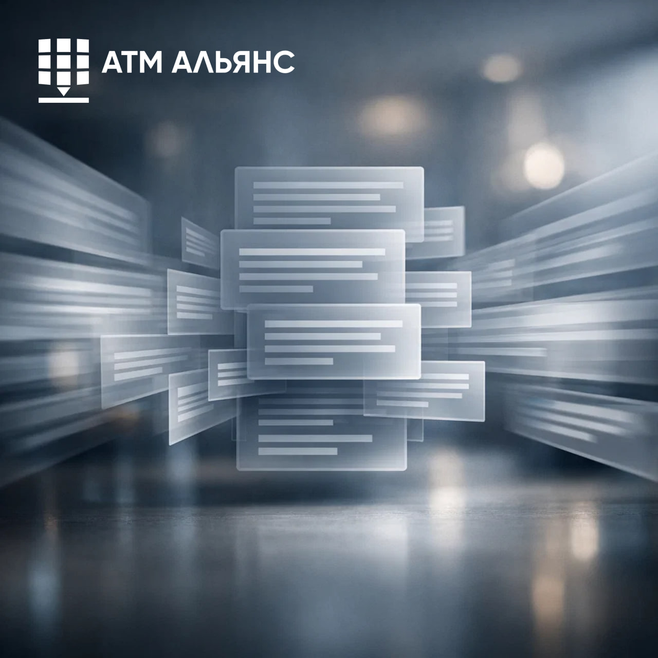 Все направления работы АТМ АЛЬЯНС — в одной подборке