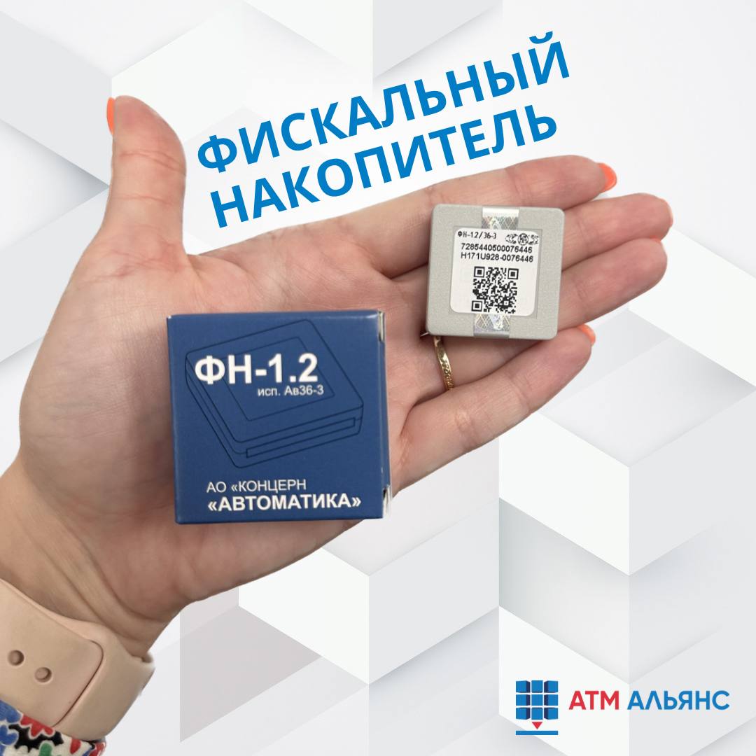 Фискальный накопитель - что это и для чего он нужен всем, кто ведет бизнес формата b2c