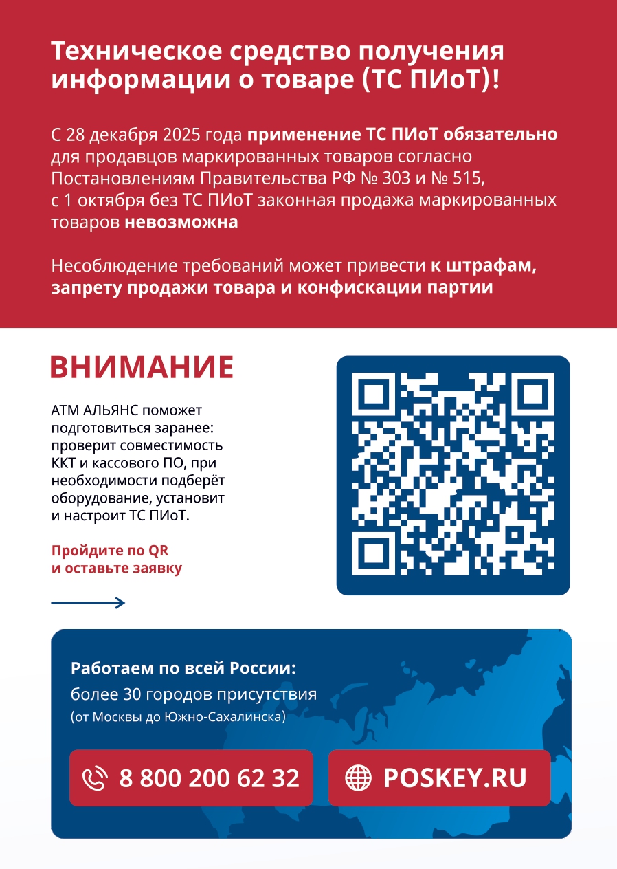 ВНИМАНИЕ! В вашей кассе нужен ТС ПИоТ