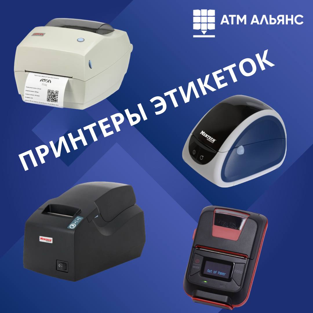 Принтеры этикеток в нашем интернет-магазине
