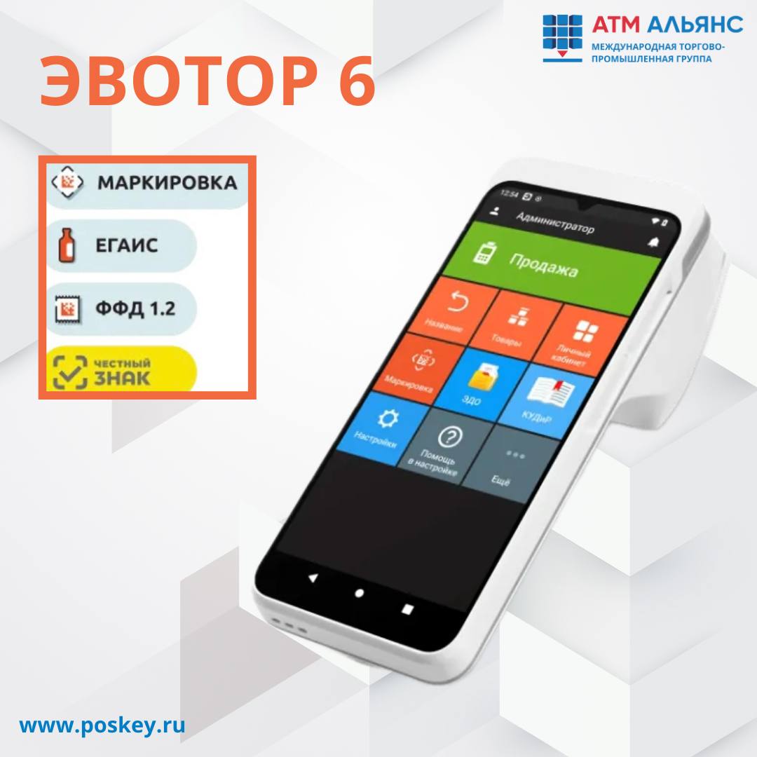 Смарт-терминал Эвотор 6 в АТМ АЛЬЯНС