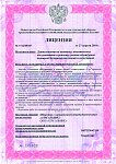 Лицензия Министерства РФ по делам гражданской обороны, ЧС и ликвидации последствий стихийных бедствий