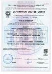 Сертификат соответствия системы добровольной сертификации "ПРОМТЕХСТАНДАРТ" 