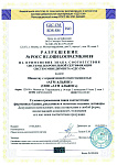 Сертификат соответствия Системе менеджмента качества